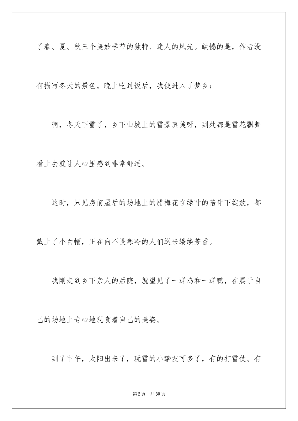 2024乡下人家小学作文_1_第2页