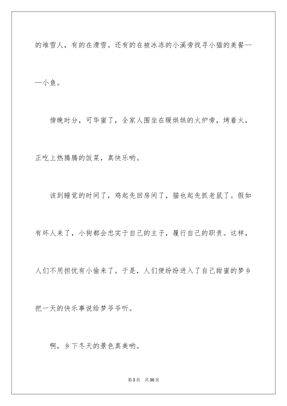 2024乡下人家小学作文_1_第3页