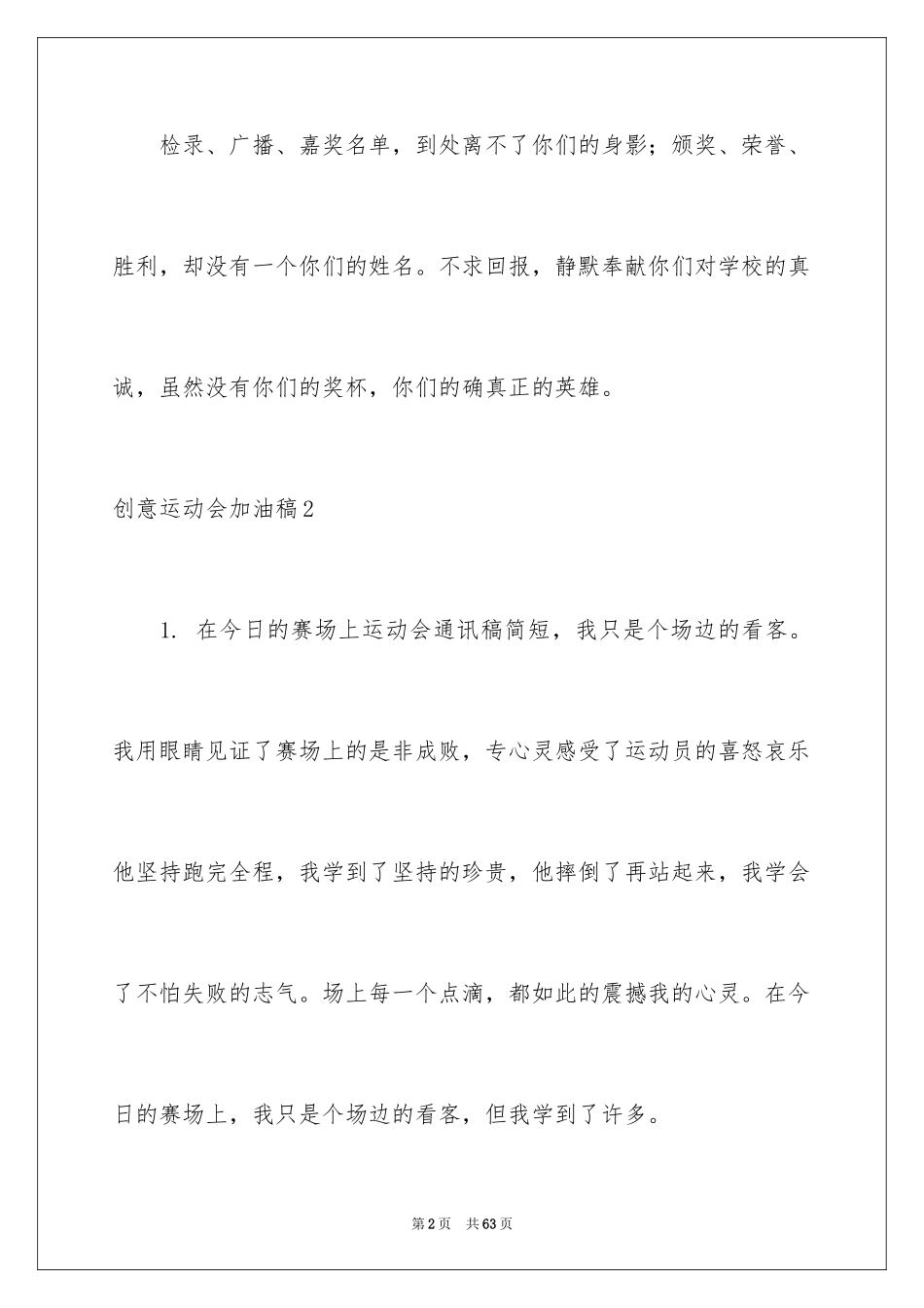 2024创意运动会加油稿_第2页