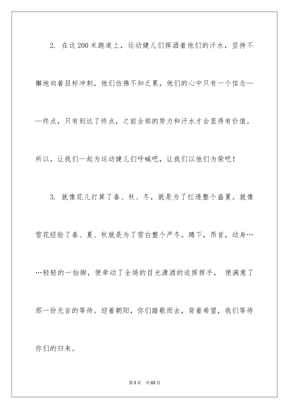 2024创意运动会加油稿_第3页