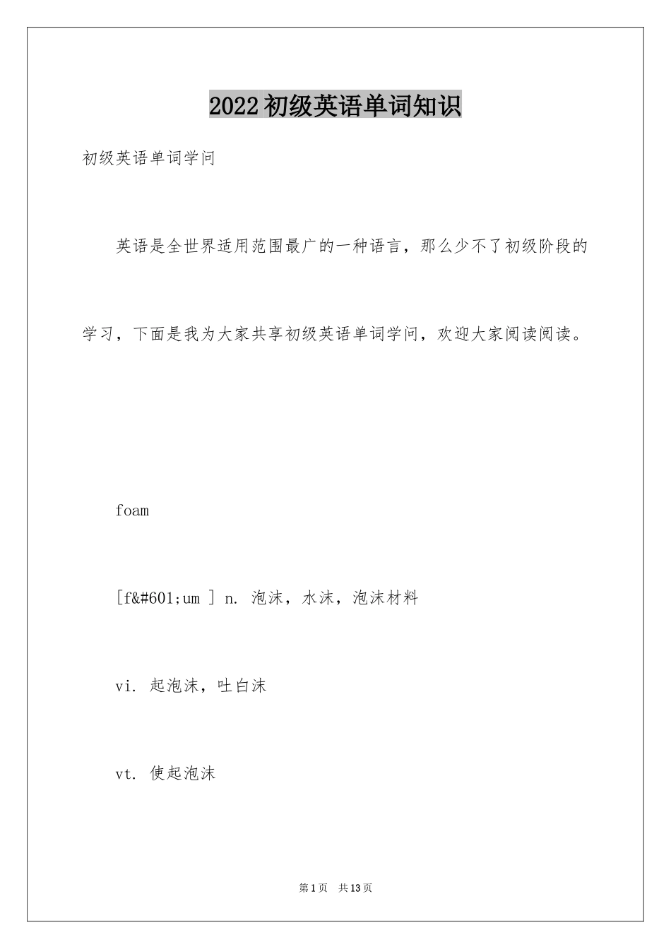 2024初级英语单词知识_第1页