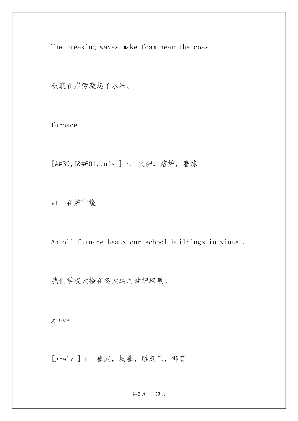 2024初级英语单词知识_第2页