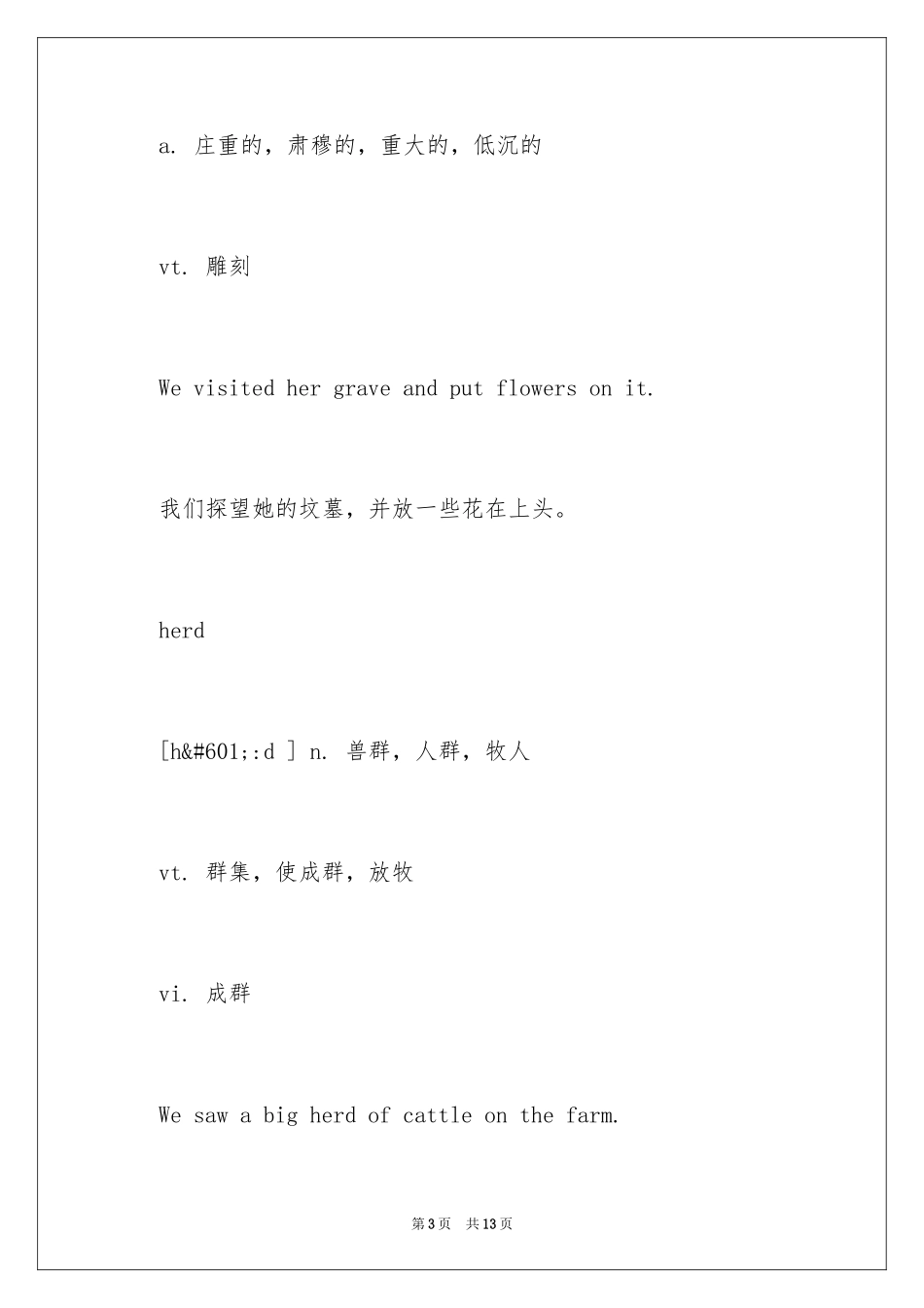 2024初级英语单词知识_第3页