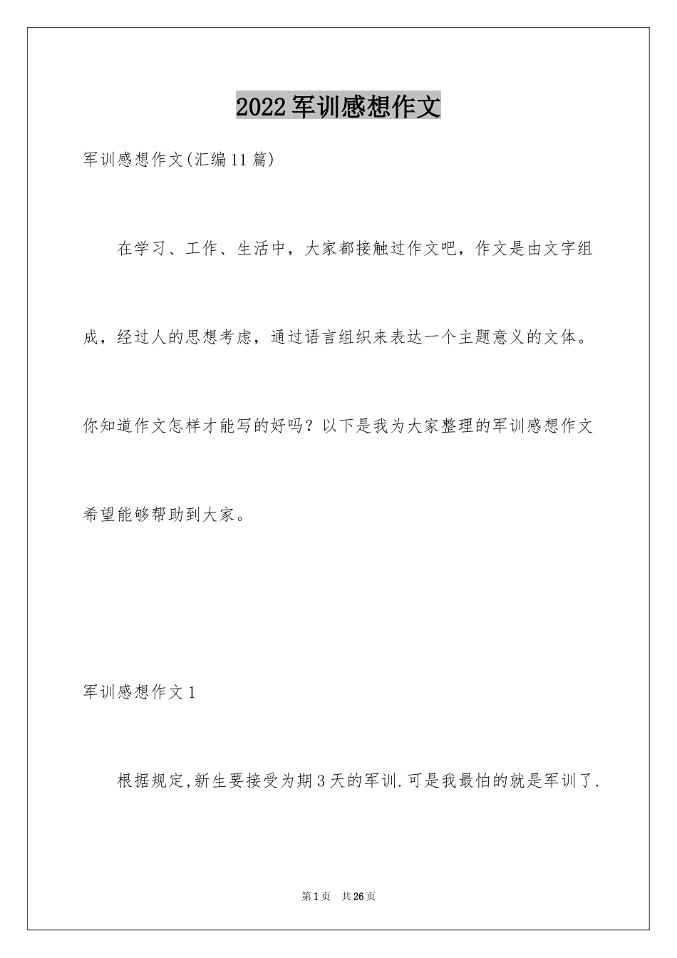 2024军训感想作文_第1页