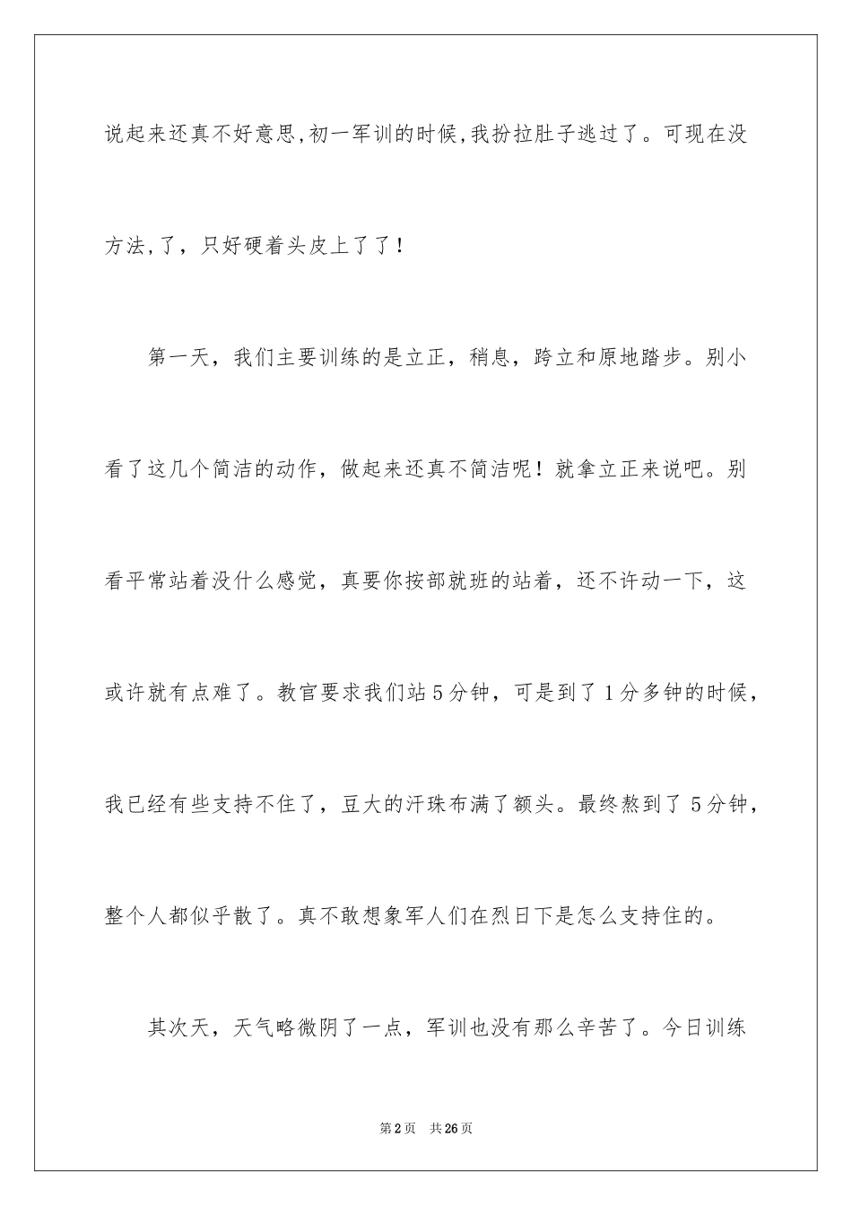 2024军训感想作文_第2页