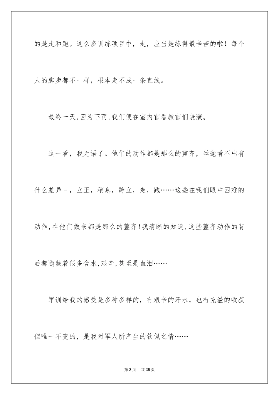 2024军训感想作文_第3页