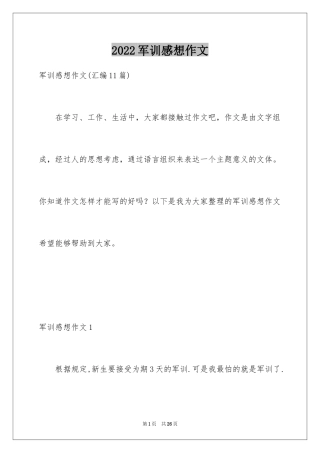 2024军训感想作文