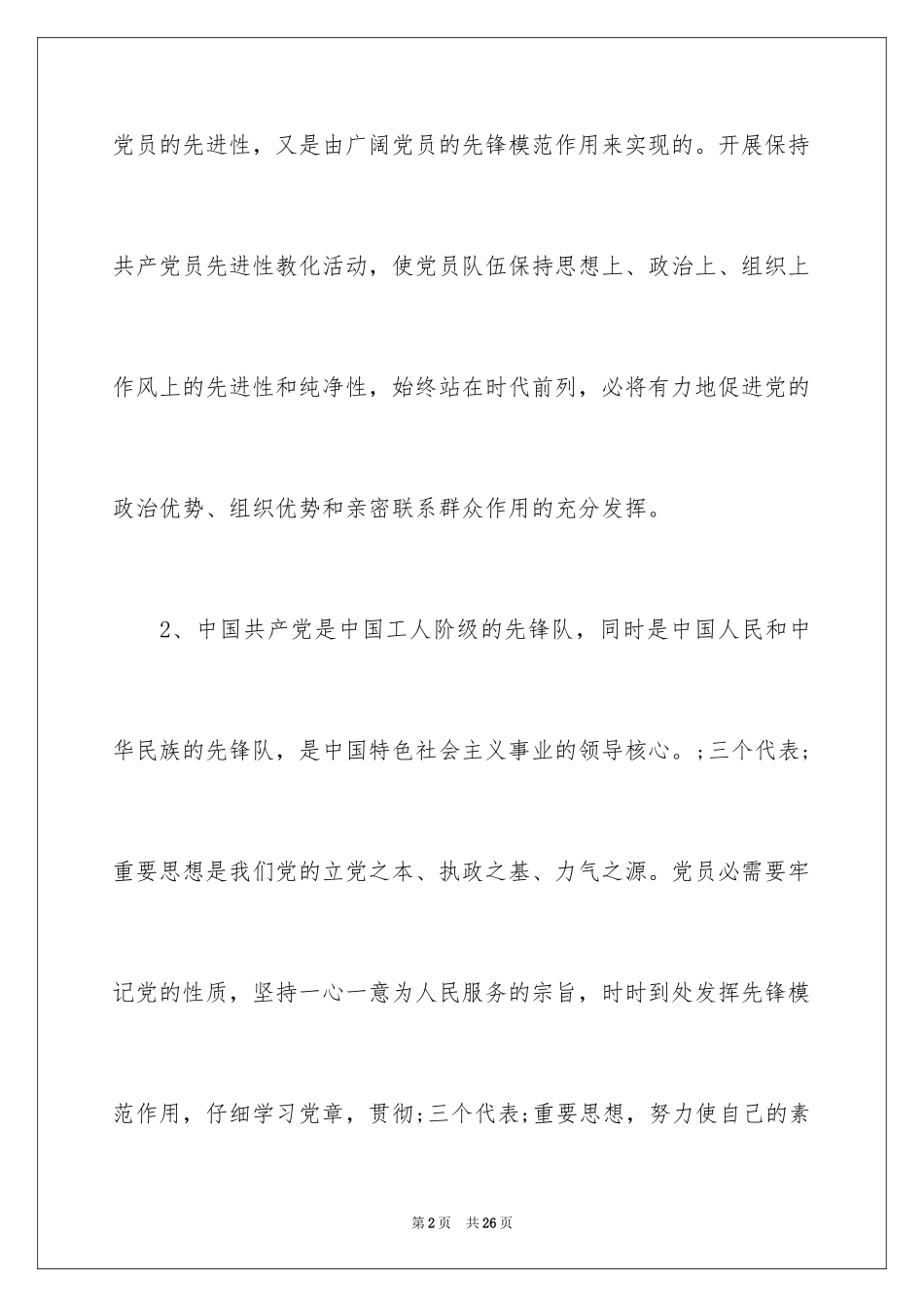 2024 心得体会部队_第2页