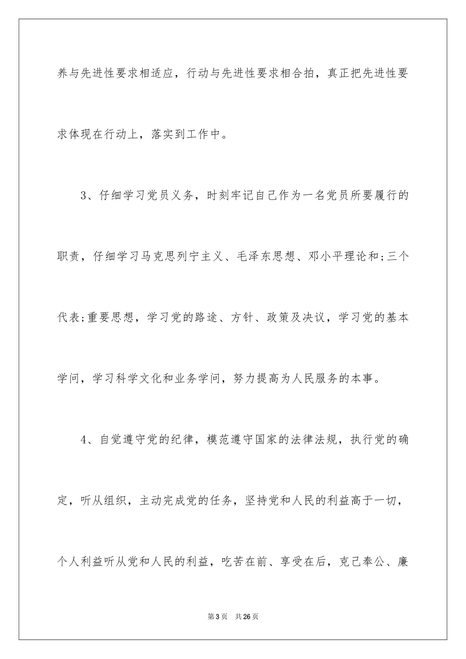 2024 心得体会部队_第3页