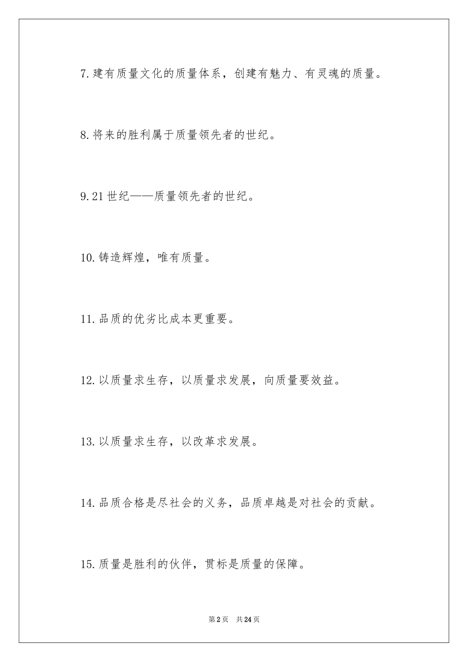 2024公司的企业文化口号_第2页