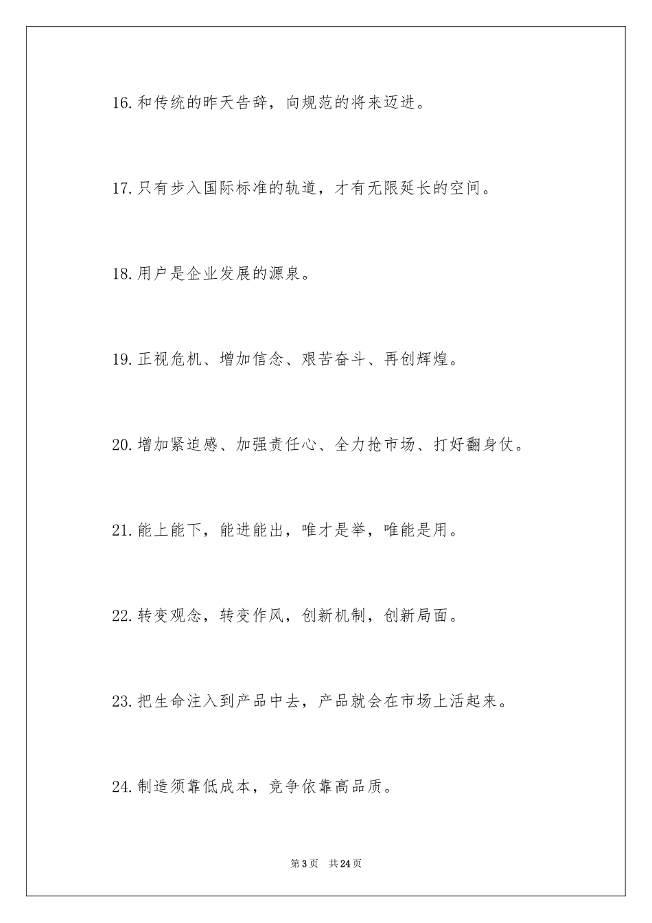 2024公司的企业文化口号_第3页