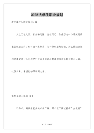 2024大学生职业规划_1210