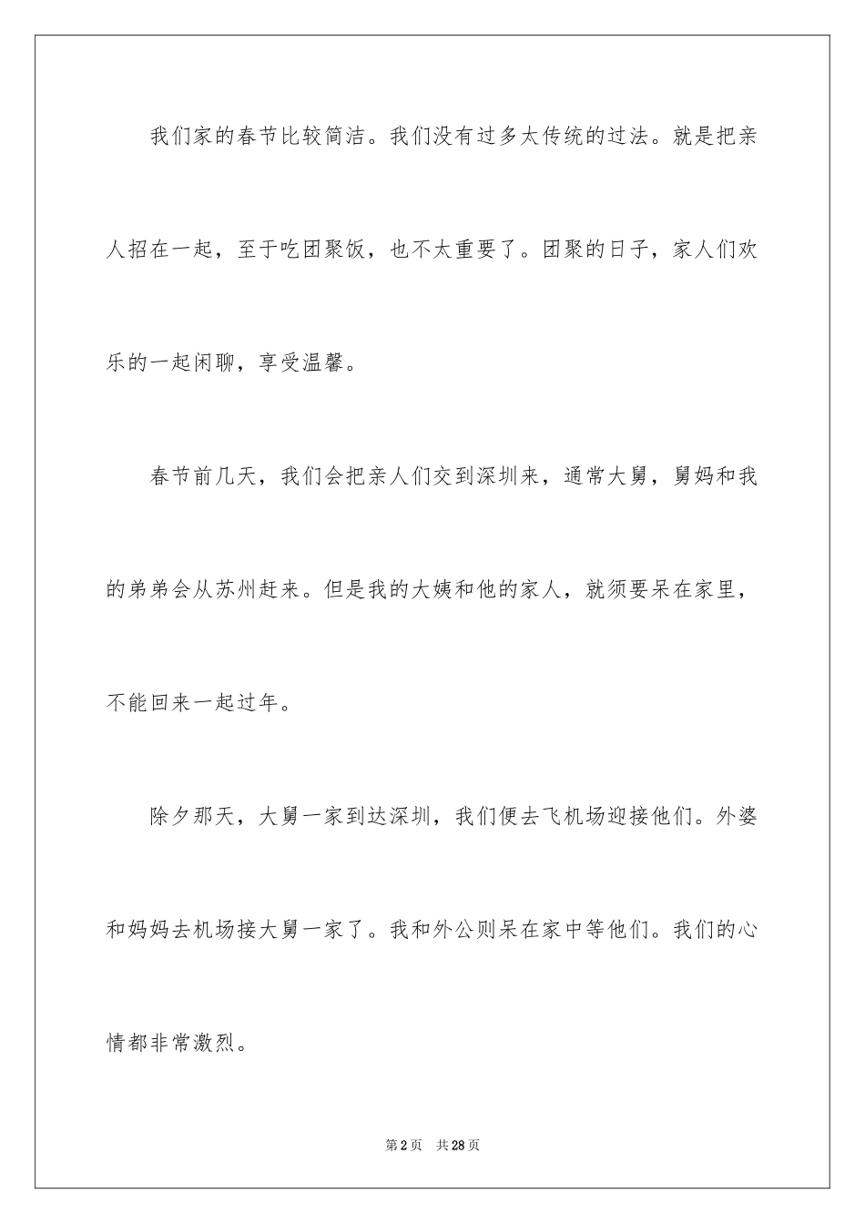 2024初一春节作文_429_第2页