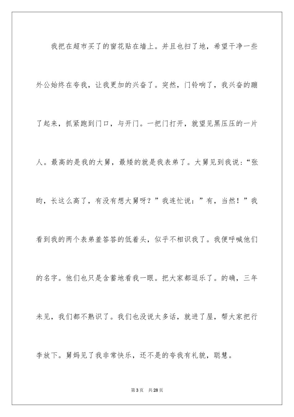 2024初一春节作文_429_第3页