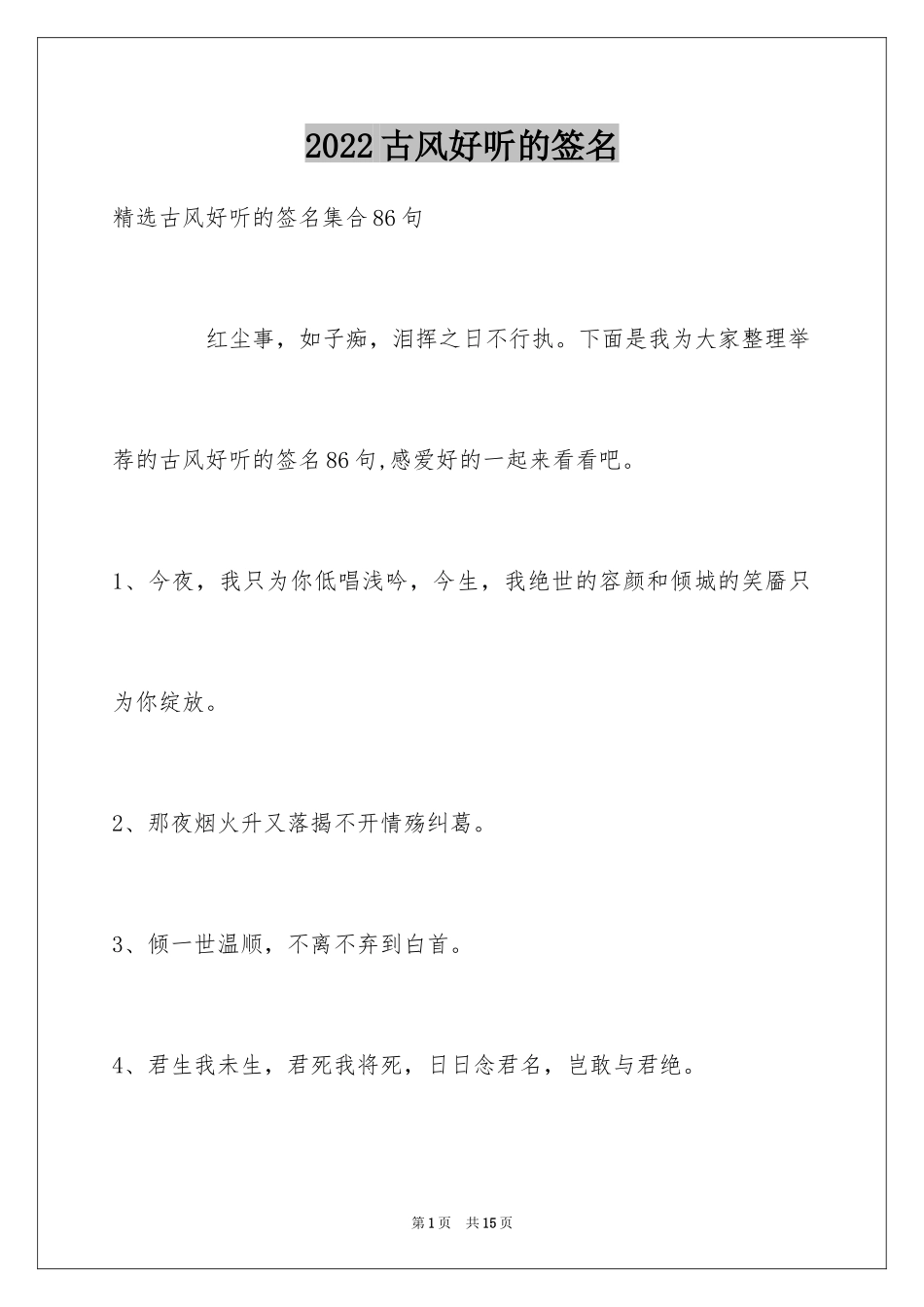 2024古风好听的签名_39_第1页