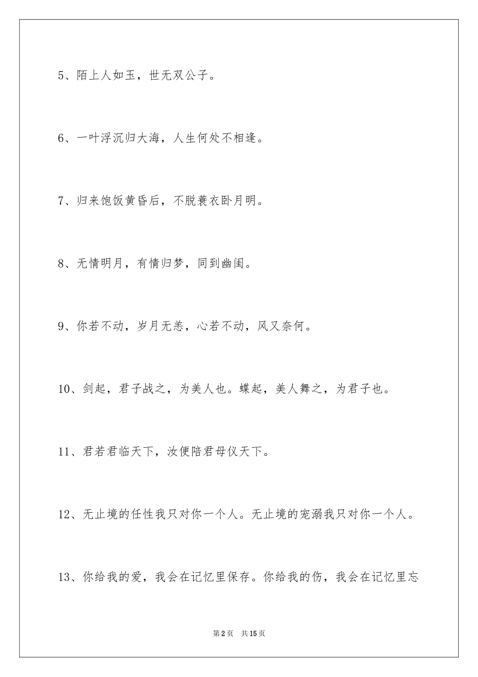 2024古风好听的签名_39_第2页