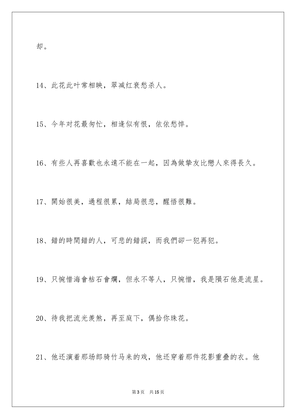 2024古风好听的签名_39_第3页