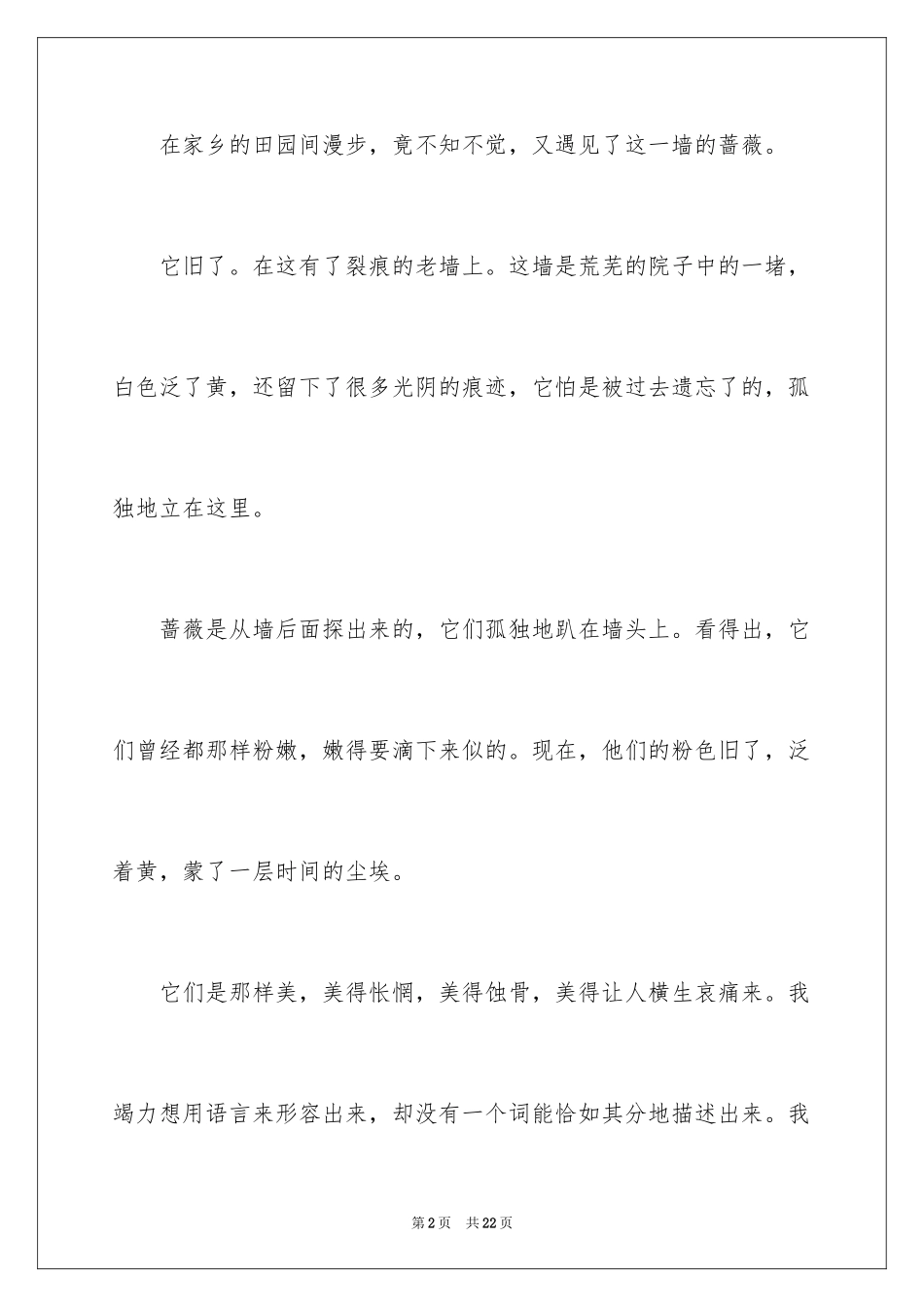 2024初二写景作文_4_第2页