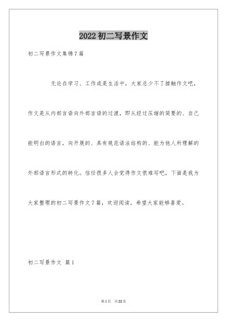 2024初二写景作文_4