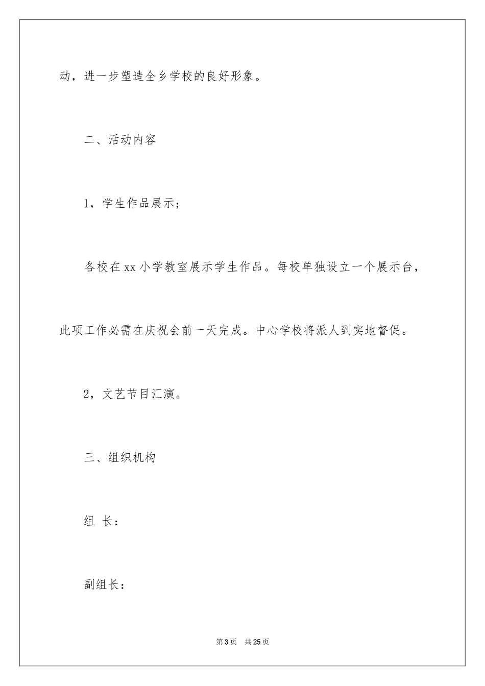 2024六一活动方案_3_第3页