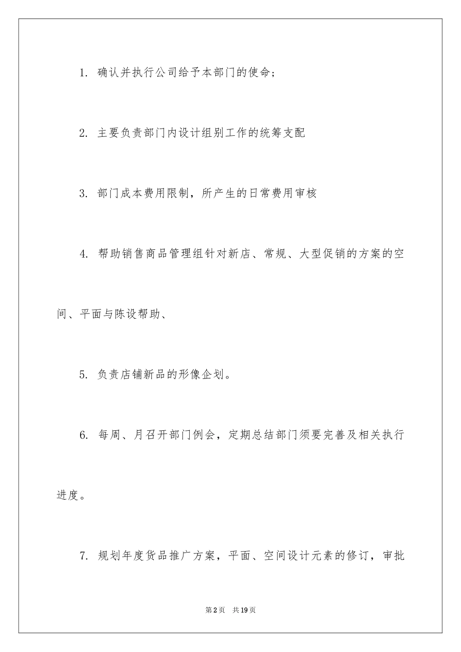2024公司部门年度计划_第2页