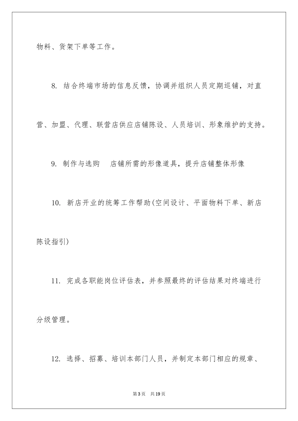 2024公司部门年度计划_第3页