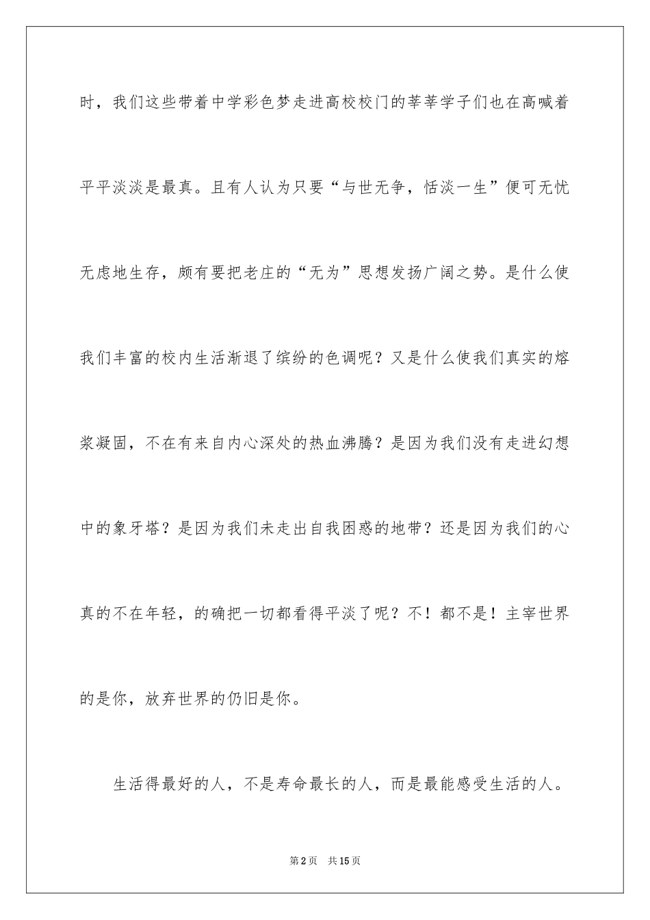 2024仰望梦想演讲稿_第2页