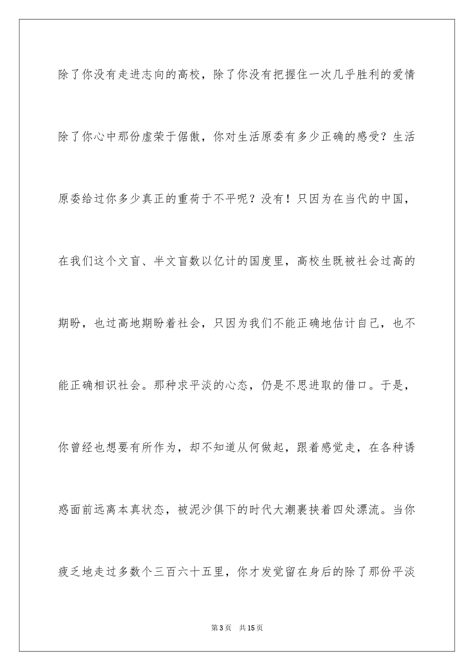 2024仰望梦想演讲稿_第3页