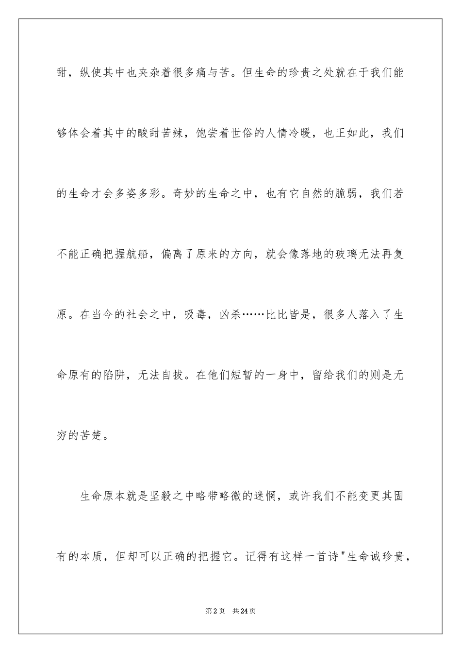 2024五四青年节演讲稿_644_第2页