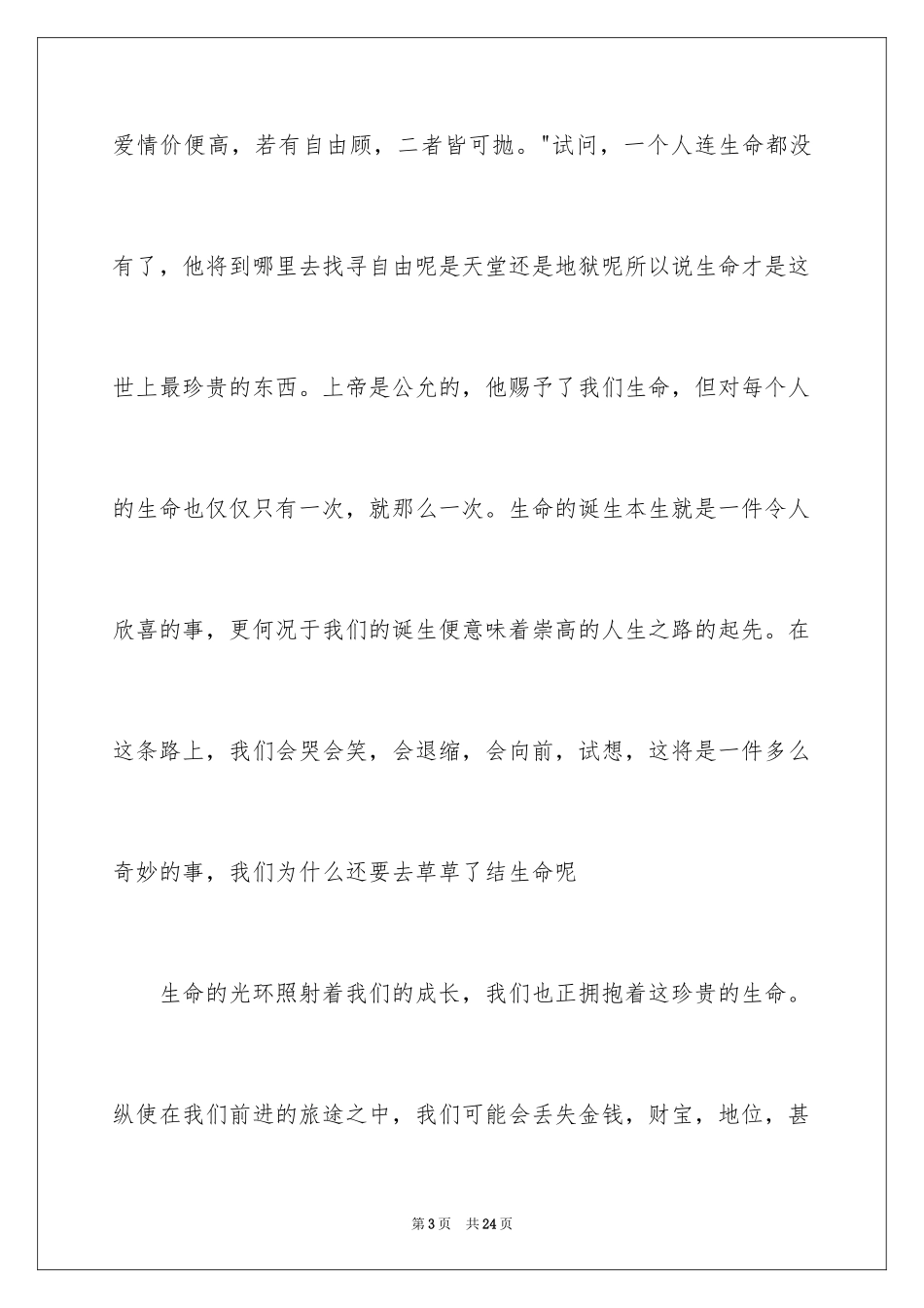 2024五四青年节演讲稿_644_第3页