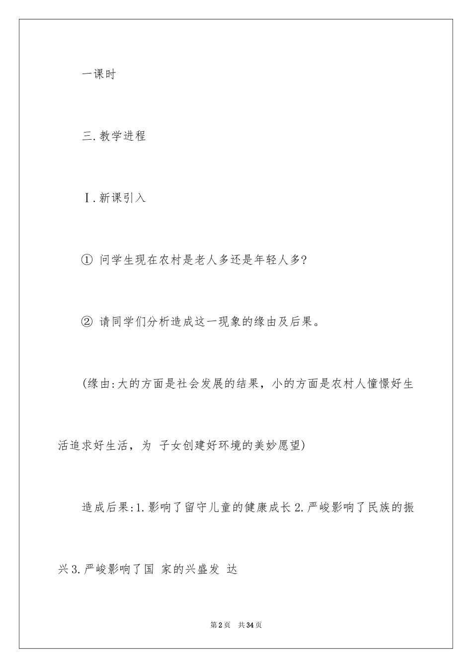 2024 留守儿童心理健康教案_第2页