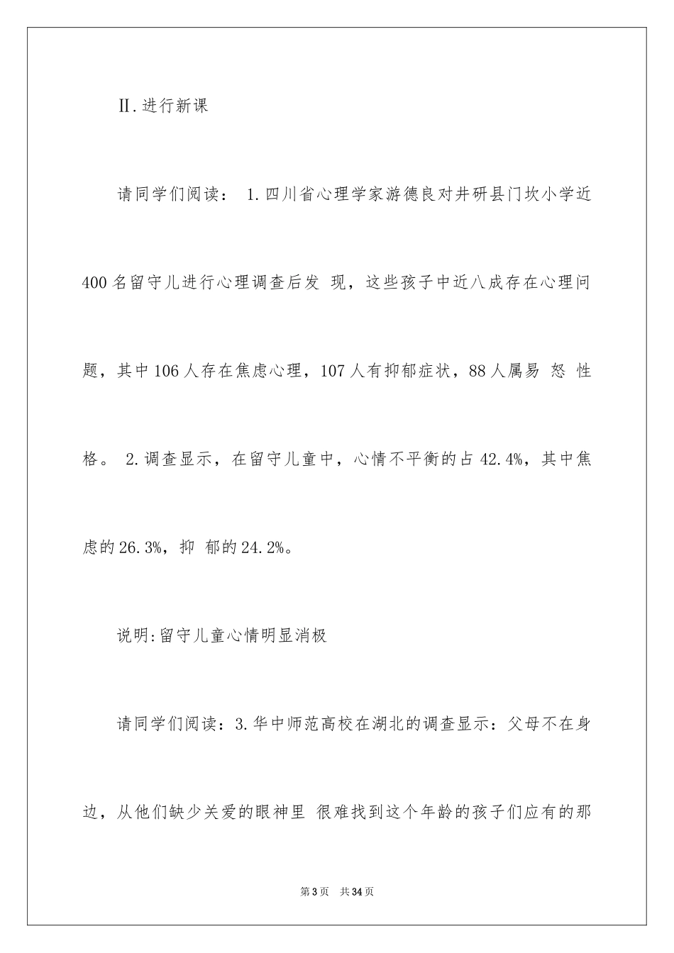 2024 留守儿童心理健康教案_第3页