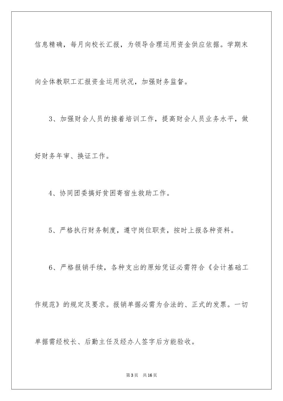 2024学校教研教学计划_1_第3页