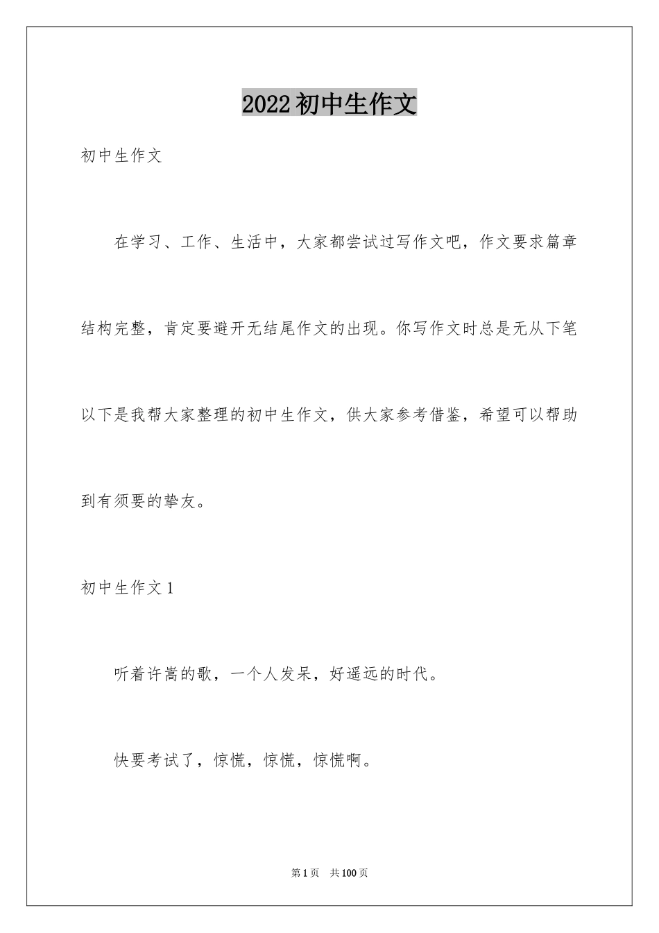 2024初中生作文_53_第1页