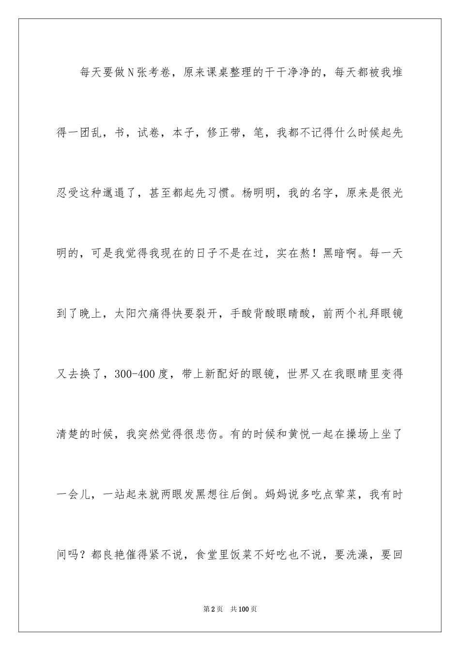 2024初中生作文_53_第2页