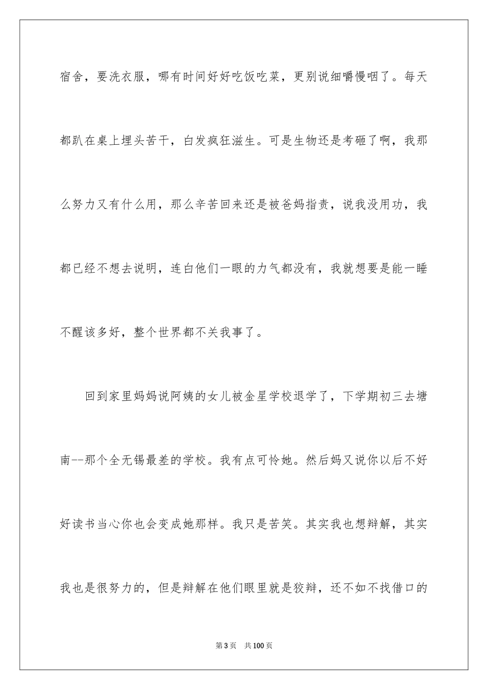 2024初中生作文_53_第3页