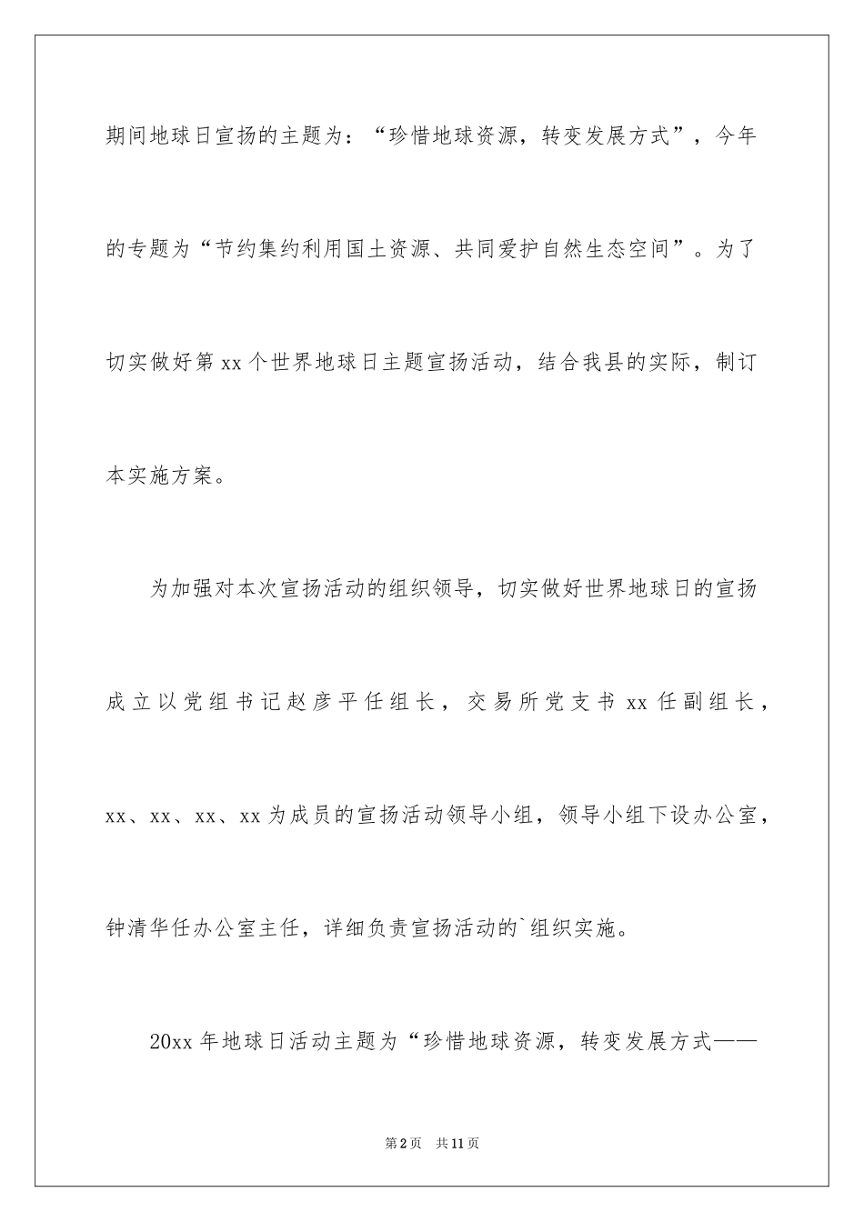 2024世界地球日宣传活动实施方案_第2页