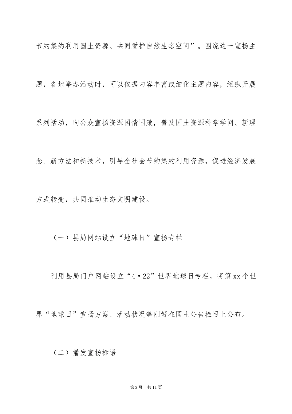 2024世界地球日宣传活动实施方案_第3页