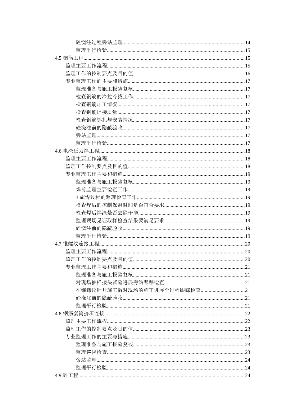 主体工程监理实施细则mnm_第3页