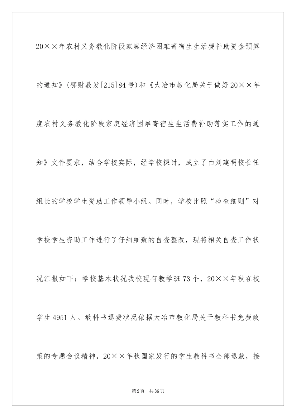 2024学生资助工作报告_第2页