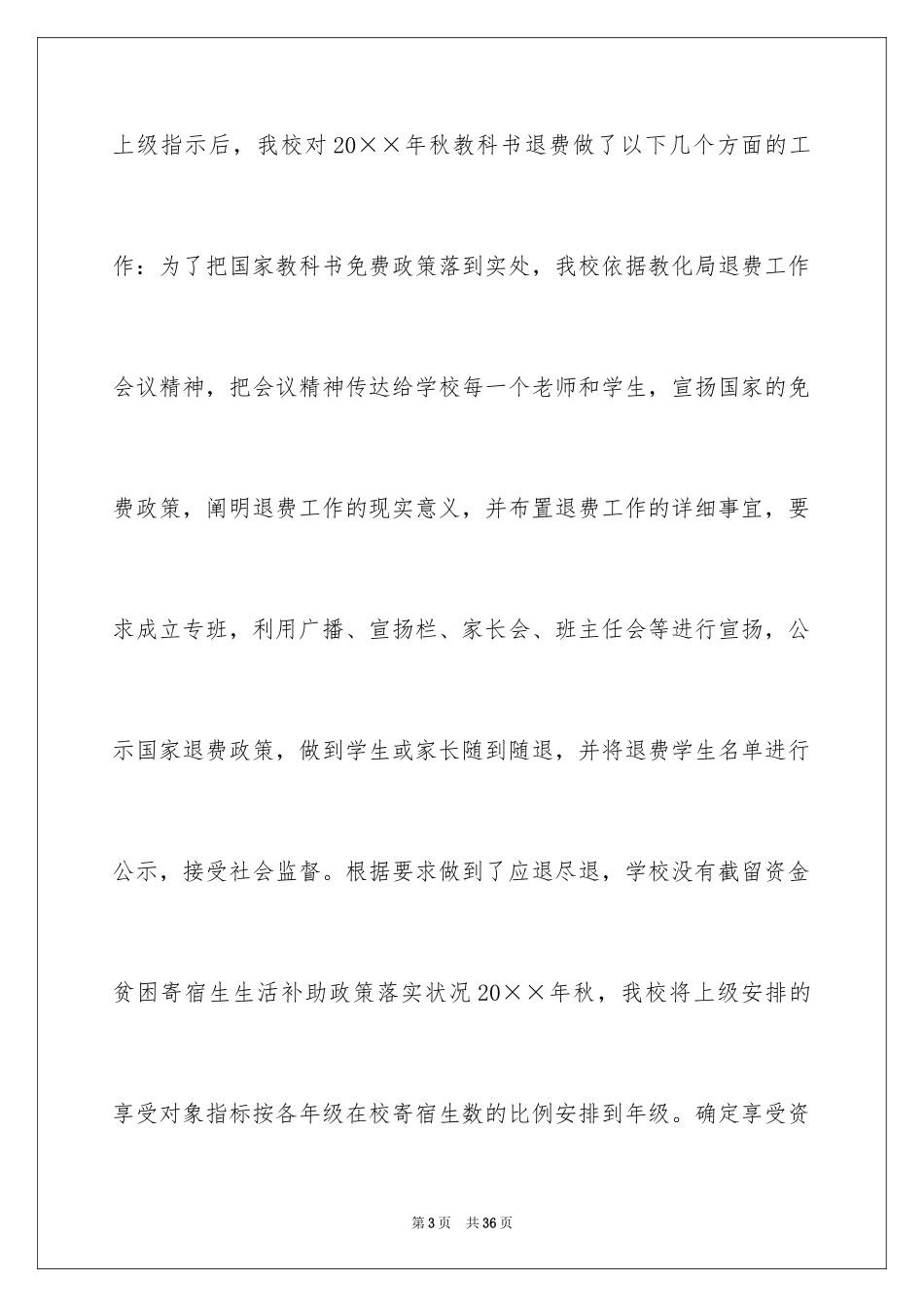 2024学生资助工作报告_第3页