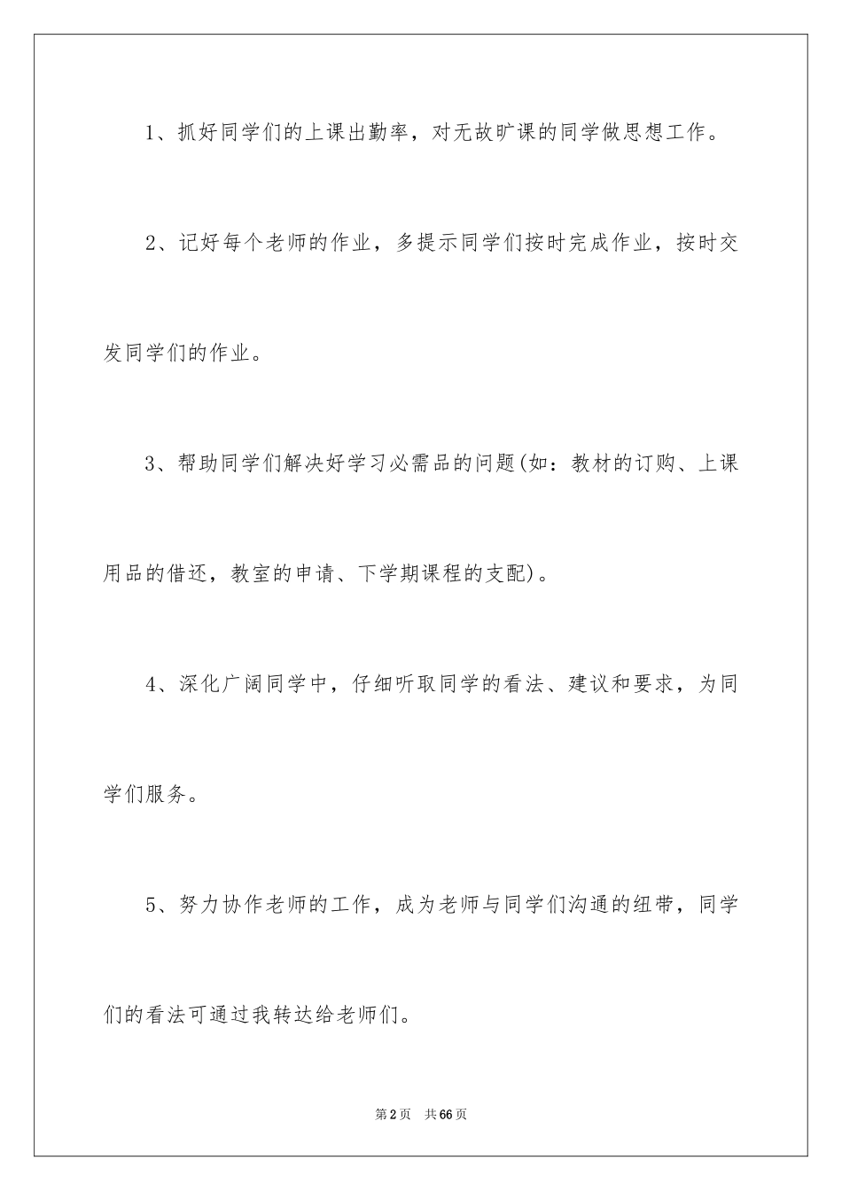 2024学习委员工作计划_24_第2页