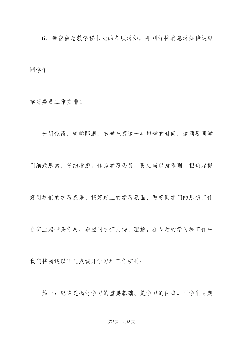 2024学习委员工作计划_24_第3页