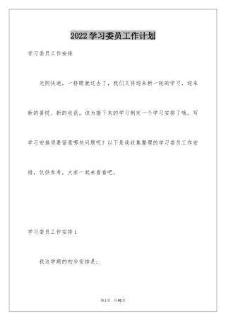 2024学习委员工作计划_24