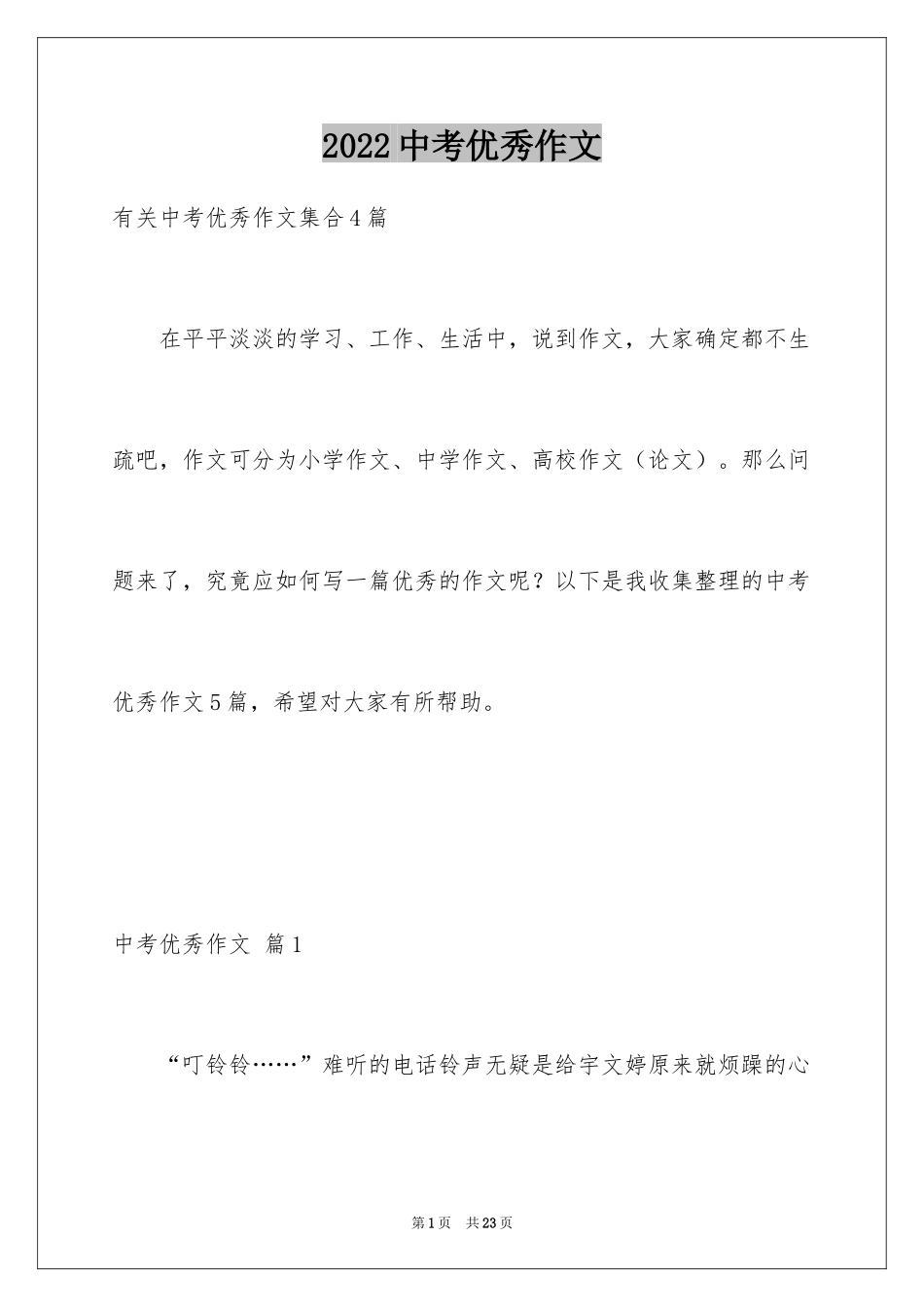 2024中考优秀作文_228_第1页