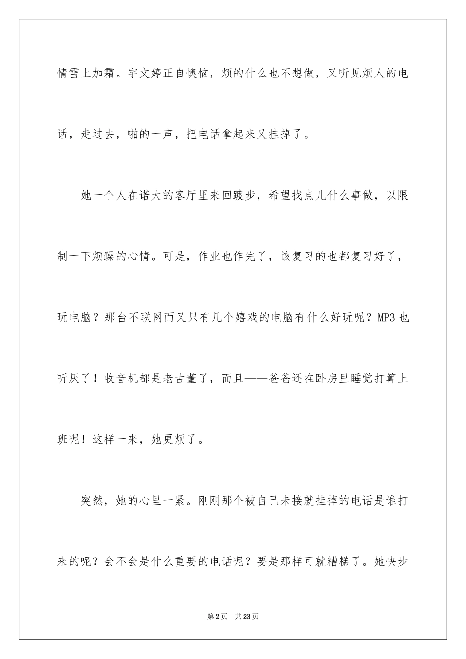 2024中考优秀作文_228_第2页