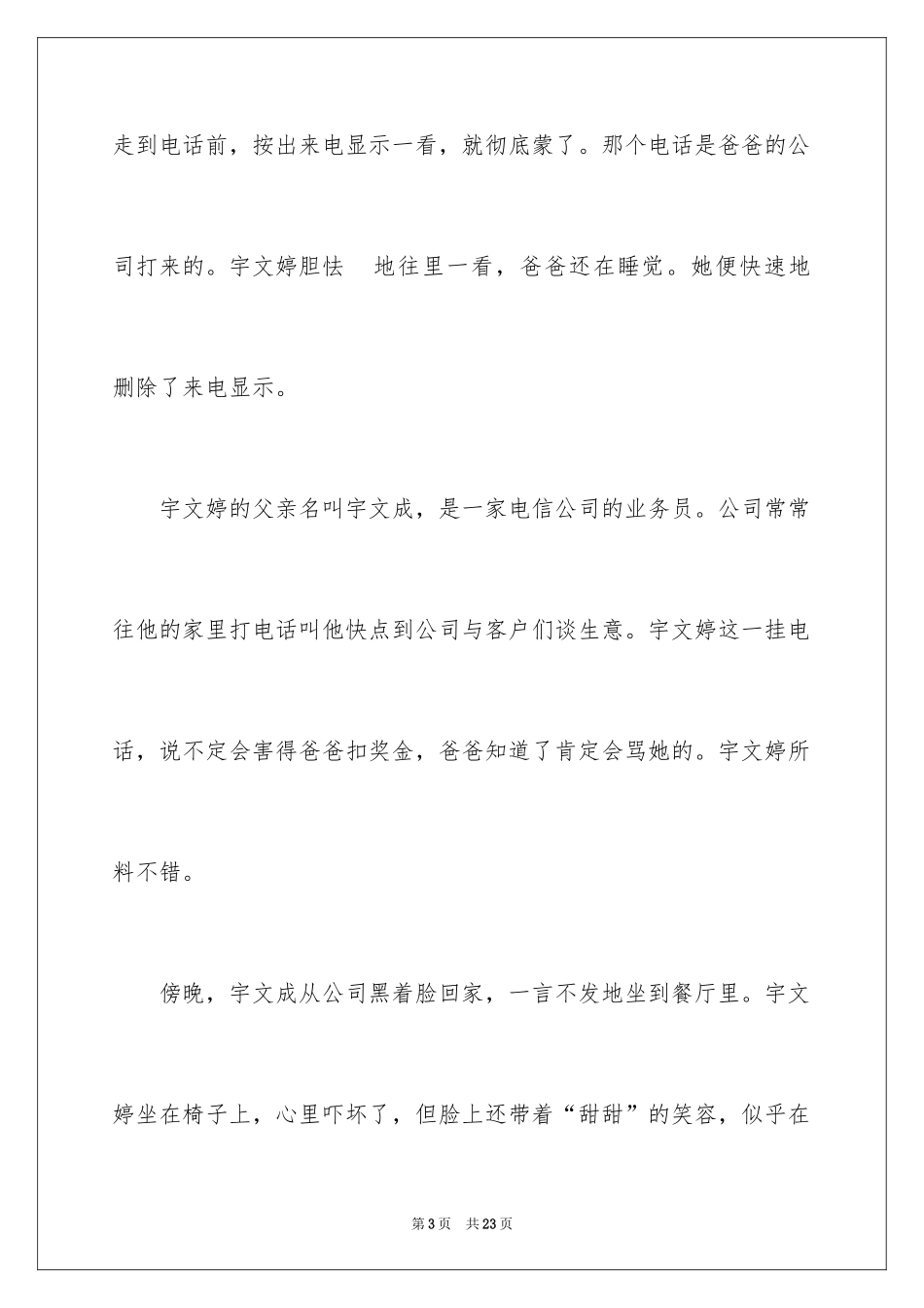 2024中考优秀作文_228_第3页