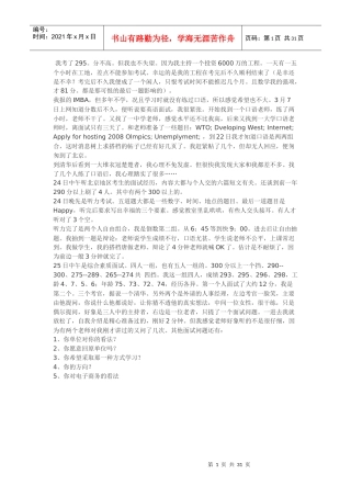 清华MBA提前面试常见问题汇总