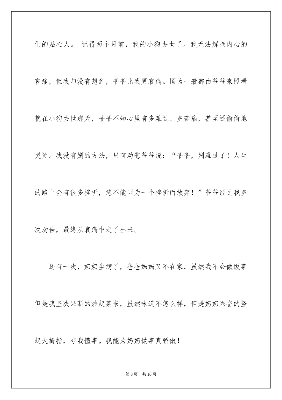 2024孝道演讲稿_16_第3页