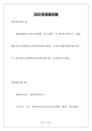 2024孝道演讲稿_16